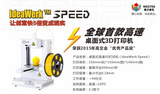 高速3D打印机