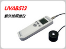 UVABT510紫外线照度仪/UVABT-510