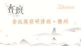 希沃助力教育夢——“杏壇計劃”高級研修班走進江南宋城
