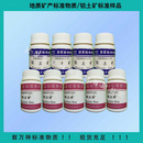 GBW07178 铝土矿成分分析标准物质 50g 铝土矿标准样品//铝土矿化学样品//铝土矿地质标样