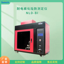 耐电痕化指数测试仪NLD-BI