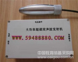 大功率超磁致声波发射机 型号：WFZX-CB