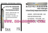 门式红外线人体测温仪/挂式红外线人体温度探测器（14探头，德国原装探头） 型号：FYU/AWT-66P