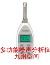 北京多功能噪声分析仪生产