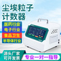 金河源尘埃粒子计数器JHY-580型洁净环境粉尘颗粒检测