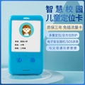 4G智能电子学生证