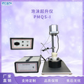 智能化泡沫起升測試儀