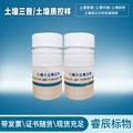 MCS-1456 固體廢物中22種重金屬（浸出）質量控制物質 500g 固體廢棄物質控樣