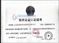 欧雷公司软件企业认证证书