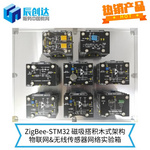 ZigBee-STM32物联网无线传感器网络实验箱 磁吸搭积木式架构 定制