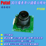 PTC08 232串口TTL电平485接口 串口摄像头模块 监控摄像头模块 车载摄像头模块