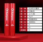 薰风（KUMPOO） 红熏4号 鹅毛弯拉羽毛球 双拼球头 耐打稳定精准