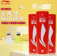 李宁（LI-NING）  AN01 PRO 基础白 尼龙羽毛球 轻盈稳定耐打 中速 6只装