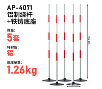  1.5米铝制障碍杆+铸铁底座 标志旗 标志杆