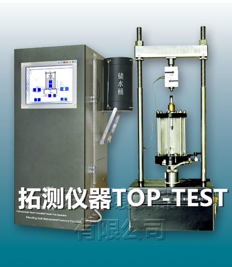 TSZ-3A型全自动应变控制式三轴仪 【图】【拓测仪器 TOP-TEST】