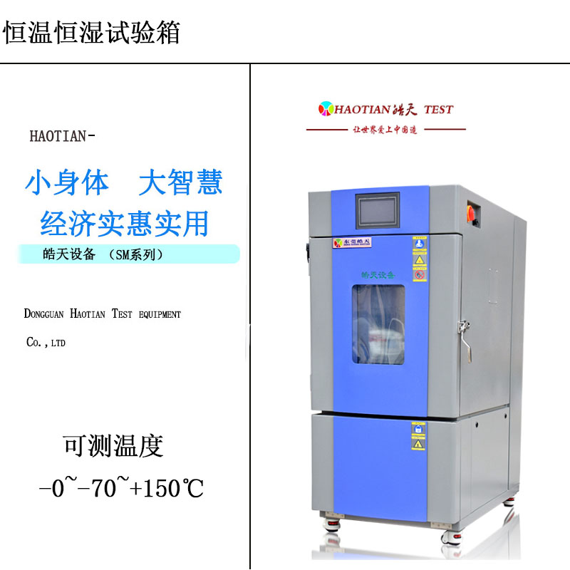 恒温恒温高低温试验箱网络监控环境老化检测机