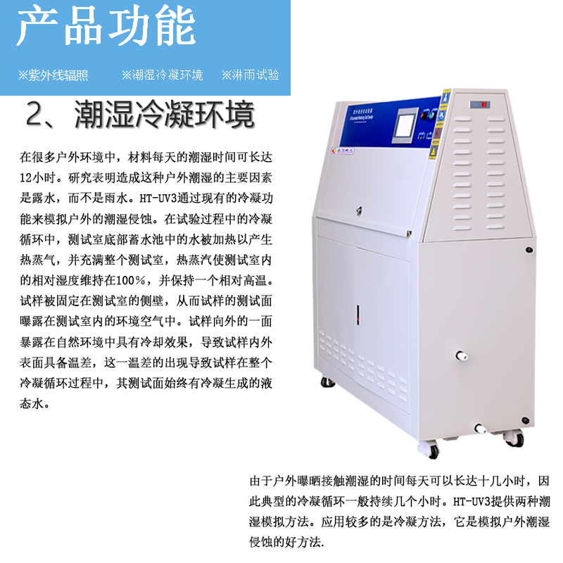 紫外光加速老化试验箱塑料测试