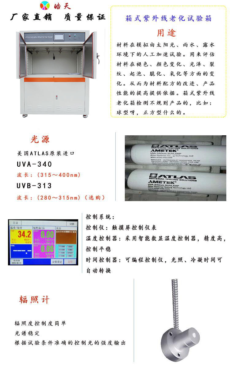 家具座垫耐紫外老化试验箱