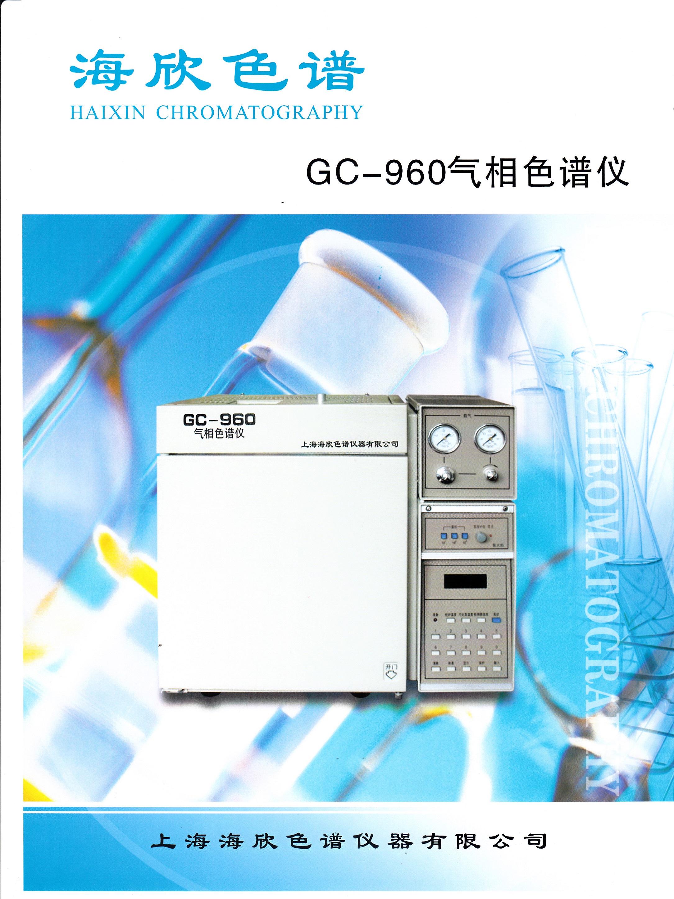 化学分析及化工仪器  GC950系列气相色谱仪  [请填写核心参数/卖点]