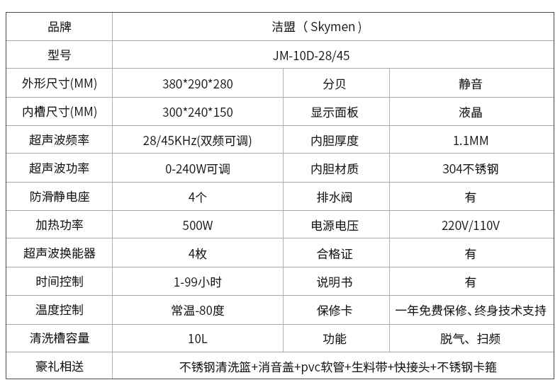 潔盟實驗室超聲波清洗儀器脫氣掃頻超聲波清洗機雙頻JM-10D 10L