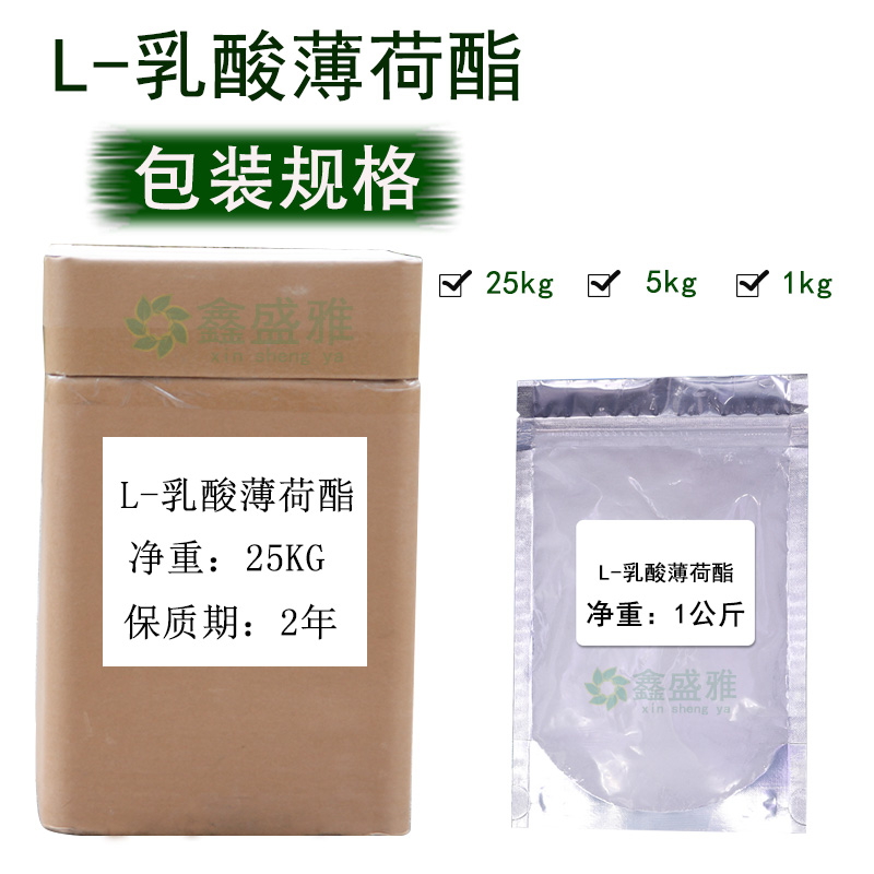 L-乳酸薄荷酯(L-Menthyl Lactate)薄荷醇 乳酸薄荷酯 61597-98-6