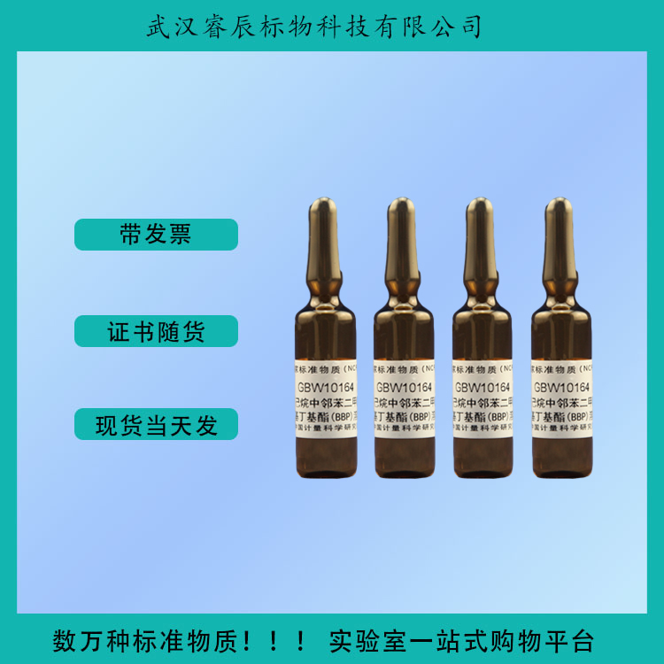 GBW10161  乙腈中玉米赤霉烯酮溶液标准物质  4ml  食品类标准物质