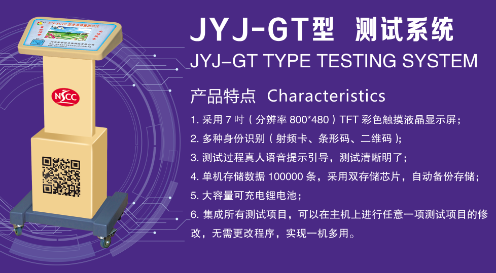 JTJ-SGTZ 身高体重测试仪 智能测量