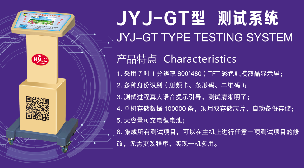 智能跳绳测试仪JYJ-TS 触摸彩色大屏无线连接自带可充电大容量锂电池
