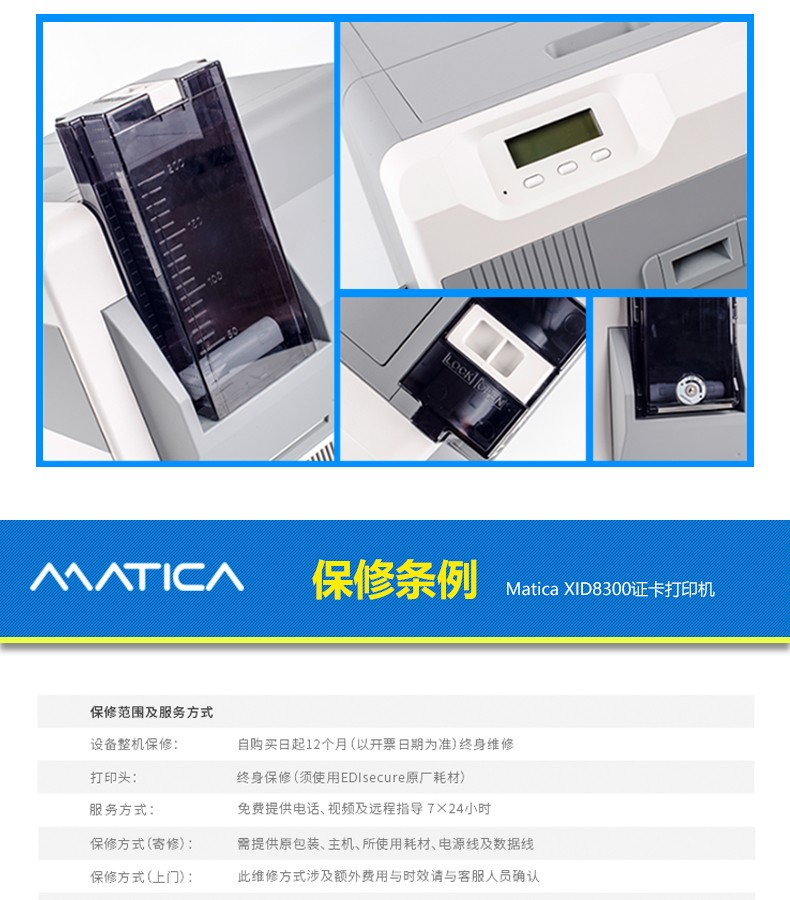 Matica XID8300热升华再转印证卡打印机 政企人员证校园卡会员卡通行证出入证居住证卡