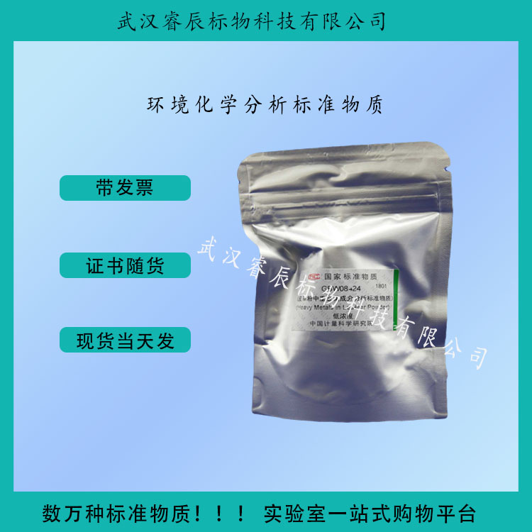 GBW08424 皮革粉中重金属成分分析标准物质 4.5g 农业及环境类标准物质