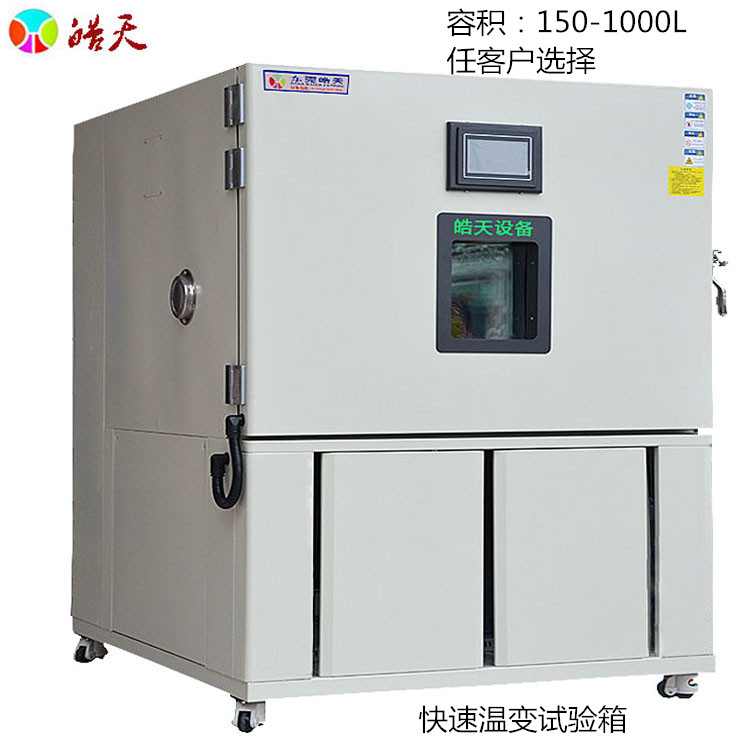 高低温快速温变试验箱20℃/min生产产家