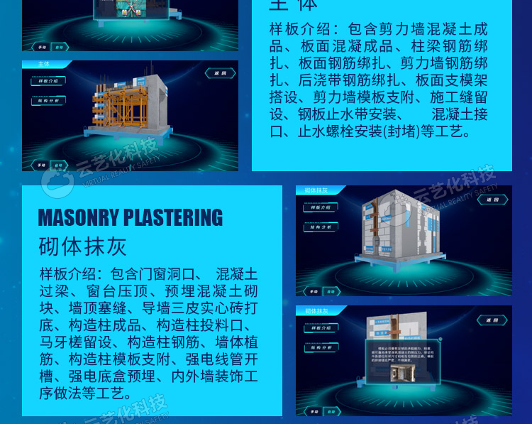 VR施工質量樣板安全培訓體驗館安全教育培訓施工安全