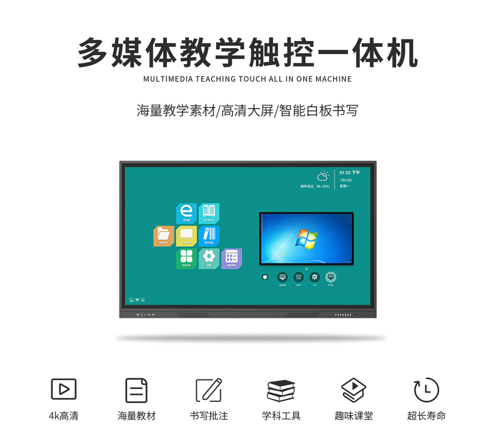 中異科技多媒體交互式智能拼版教學一體機65寸-100寸前置喇叭多點觸屏方便教學