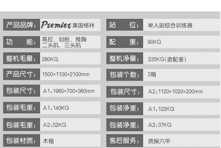 PREMIER美国格林综合训练器健身房单人站力量商用训练器材大型多功能