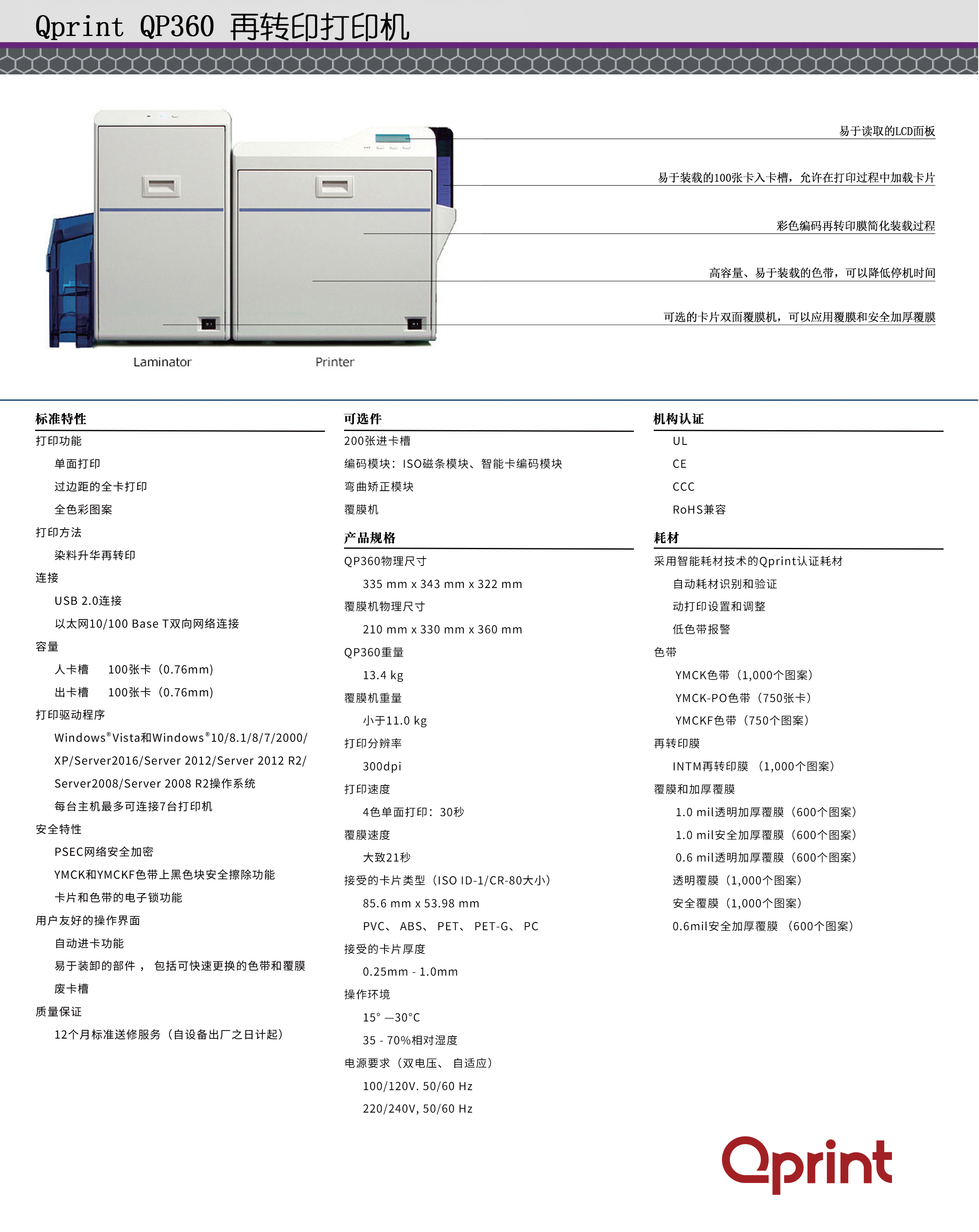 Qprint 360 证卡打印机