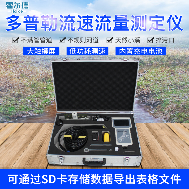 明渠多普勒流量計