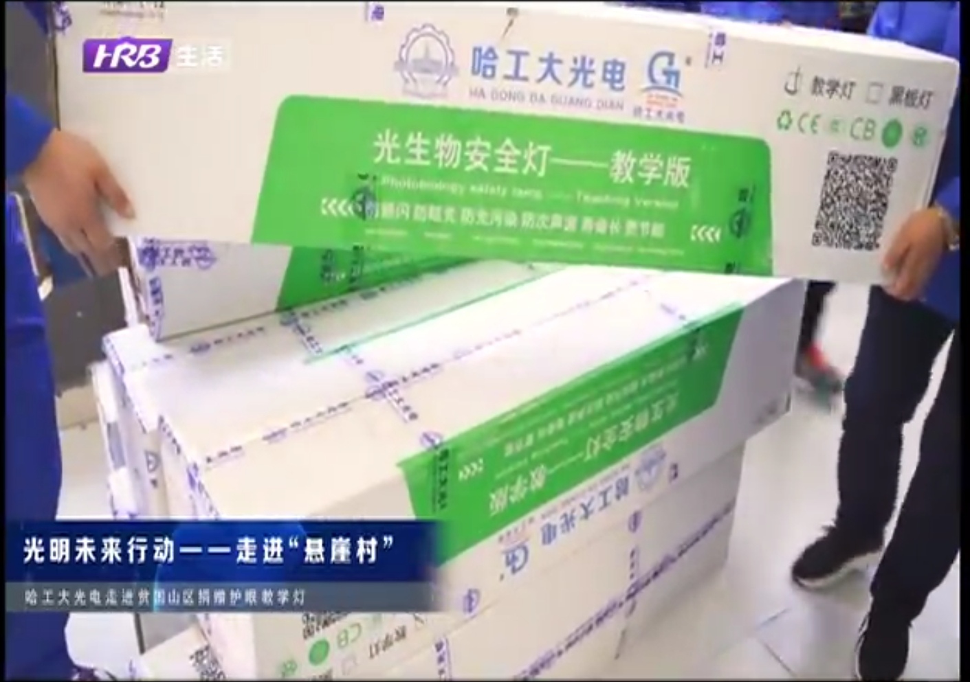 哈工大光电光明未来行动之走进悬崖村