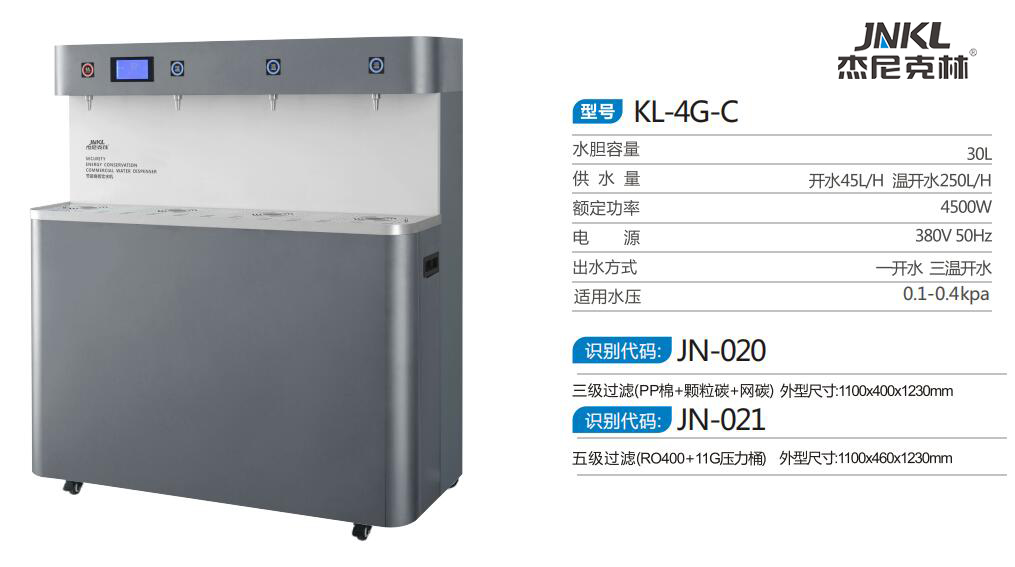 杰尼克林牌 校園節能飲水機 KL-2G-C 校園飲水臺 溫熱型飲水機 直飲水機