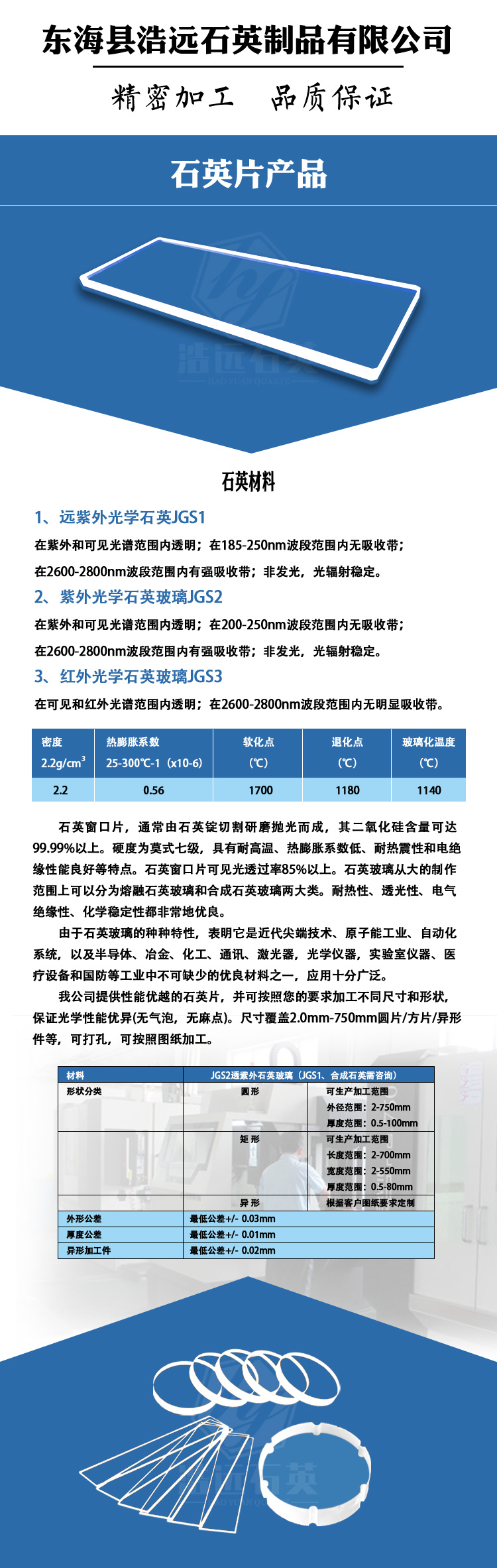 浩远石英圆片耐高温石英玻璃片透明石英板方片圆片石英视镜片耐高温定制