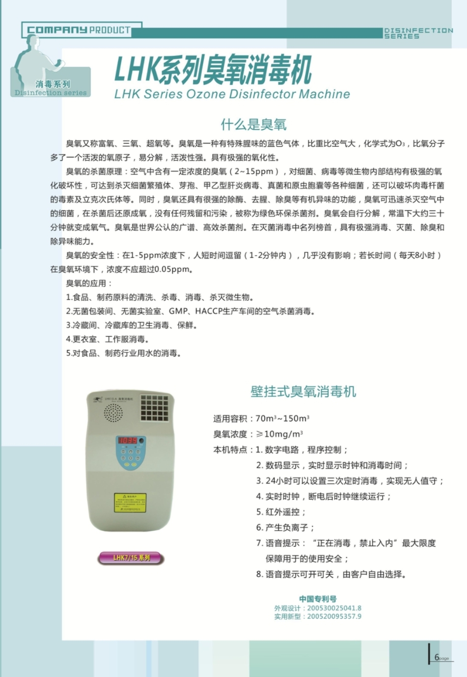 武漢麗輝/臭氧消毒機/直銷