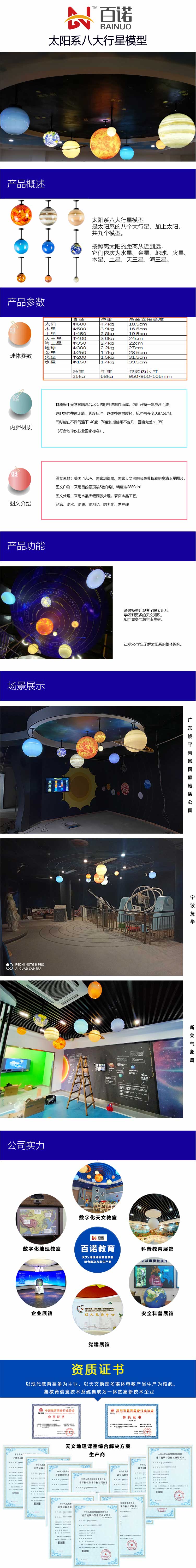 百诺太阳系八大行星演示模型 助力顺德自然科学馆