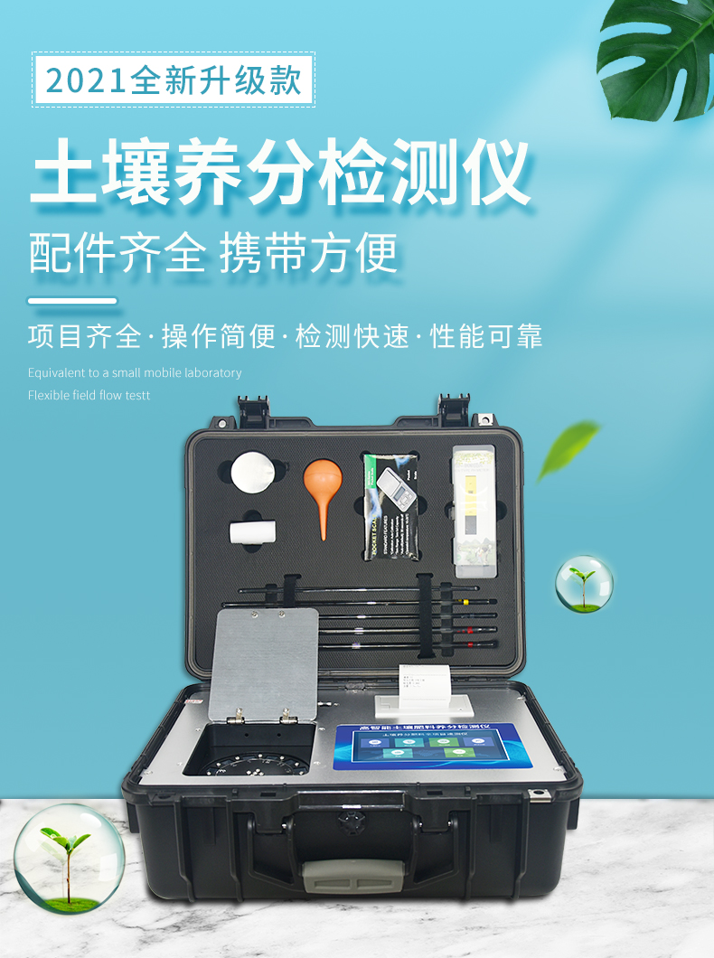 莱恩德 土壤仪器 土壤养分检测仪 LD-GT  [便携式]