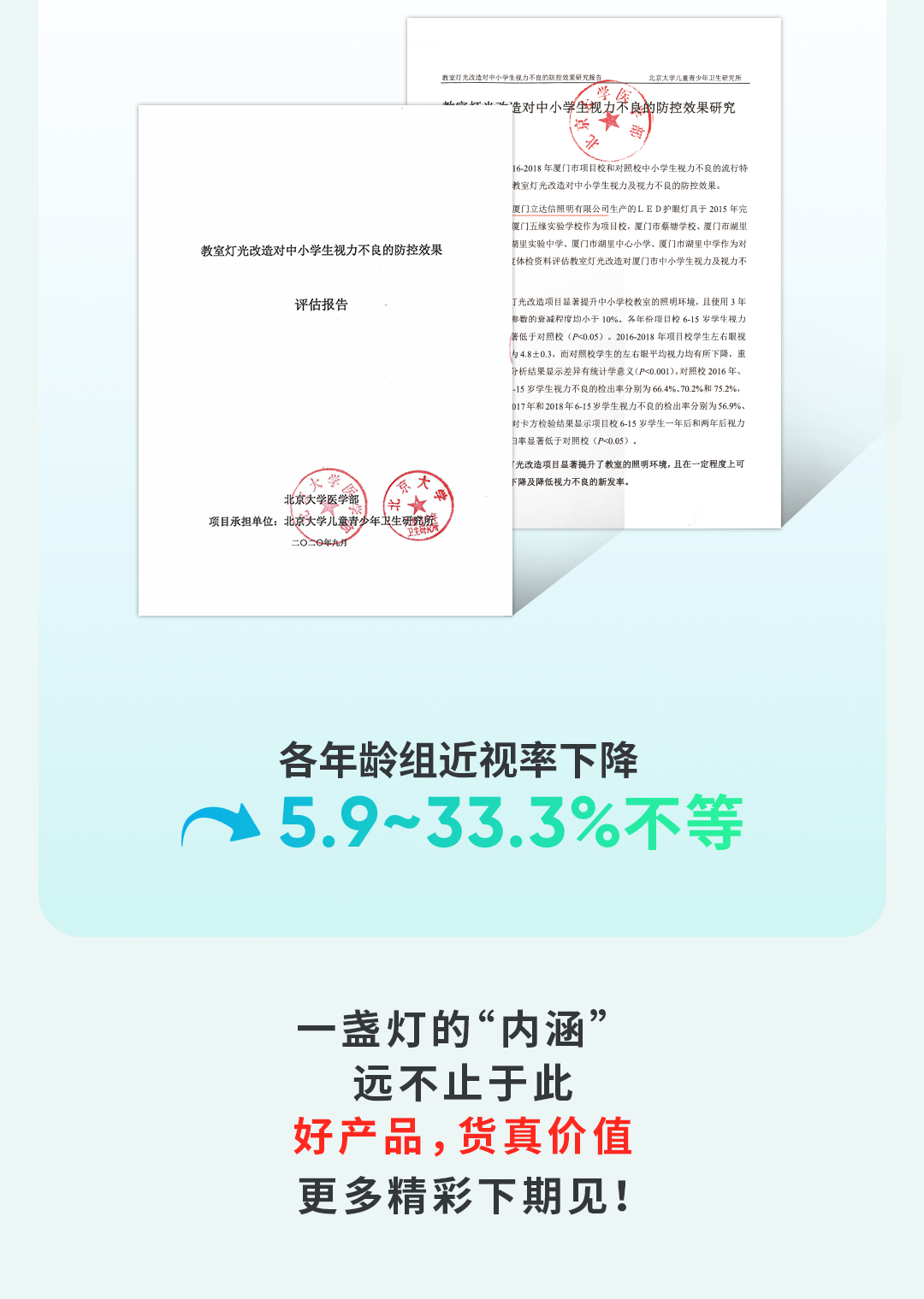 教室照明选择立达信的理由，一个个展开说
