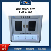 鼓泡搅拌两用泡沫分析仪