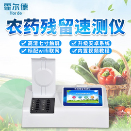 多通道農藥殘留檢測儀