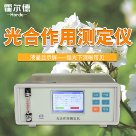 光合作用測定儀