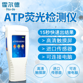 手持ATP生物熒光檢測儀