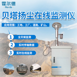 β射线扬尘监测仪