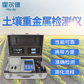 土壤重金屬含量測定儀