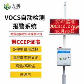 VOCS在线监测仪器FK-VOCS-01/02